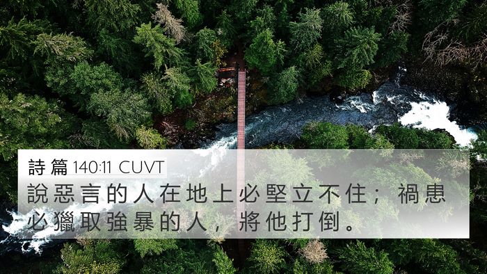 詩 篇 140:11 CUVT Bible Verse Image