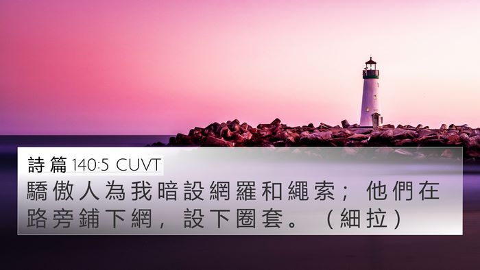 詩 篇 140:5 CUVT Bible Verse Image