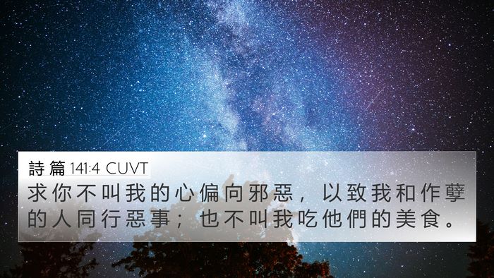 詩 篇 141:4 CUVT Bible Verse Image