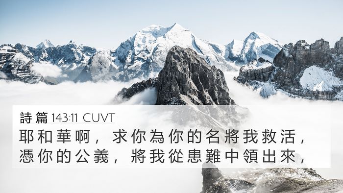 詩 篇 143:11 CUVT Bible Verse Image