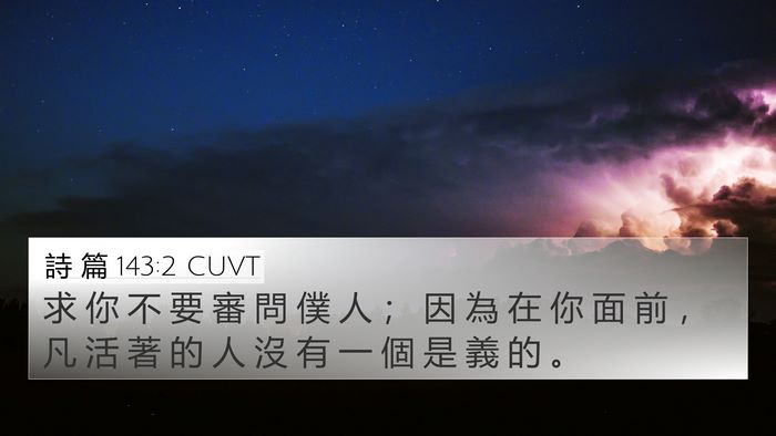 詩 篇 143:2 CUVT Bible Verse Image