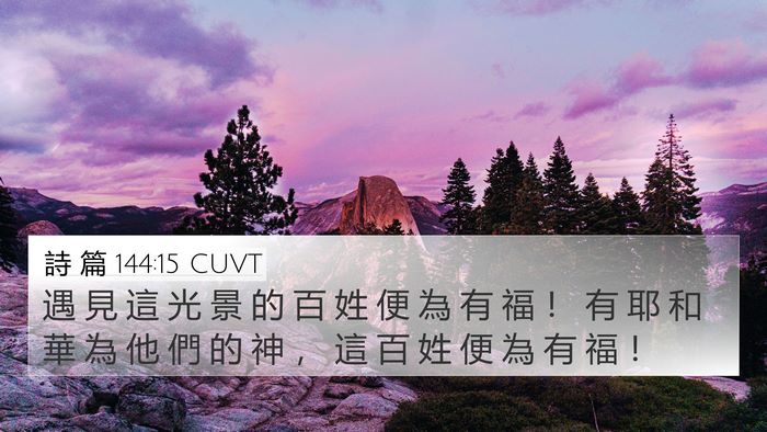 詩 篇 144:15 CUVT Bible Verse Image