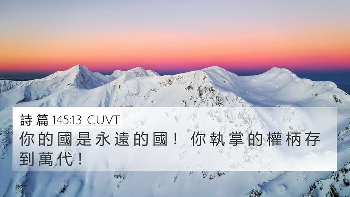 詩 篇 145:13 CUVT Bible Verse Image