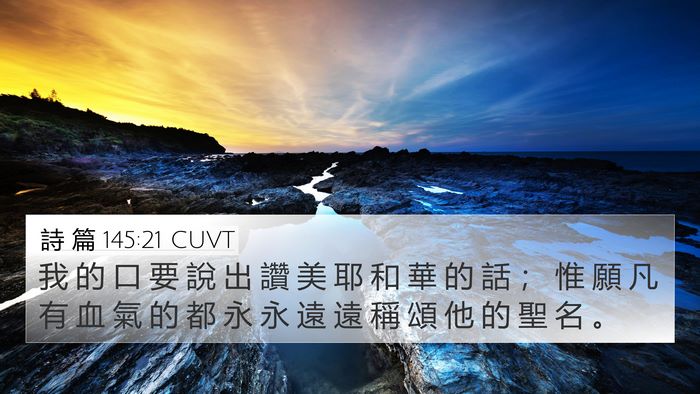 詩 篇 145:21 CUVT Bible Verse Image