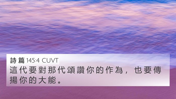 詩 篇 145:4 CUVT Bible Verse Image