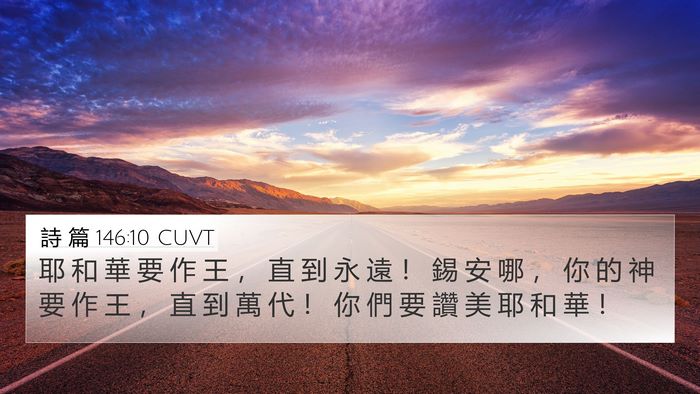 詩 篇 146:10 CUVT Bible Verse Image