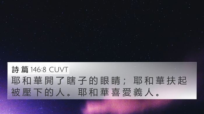詩 篇 146:8 CUVT Bible Verse Image