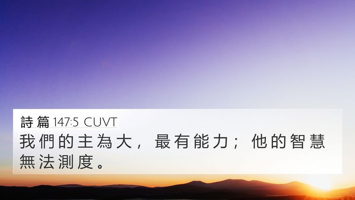詩 篇 147:5 CUVT Bible Verse Image
