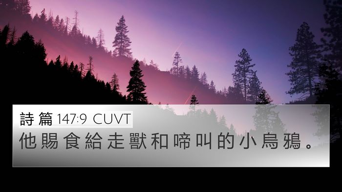 詩 篇 147:9 CUVT Bible Verse Image