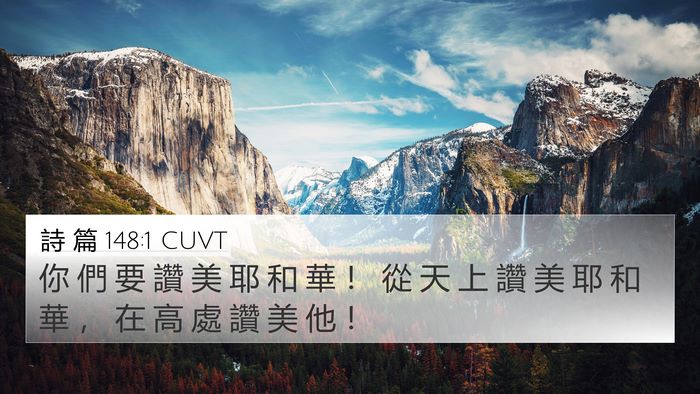 詩 篇 148:1 CUVT 4K Wallpaper - 你 們 要 讚 美 耶 和 華 ！ 從 天 上 - 4K Wallpaper Bible Verse