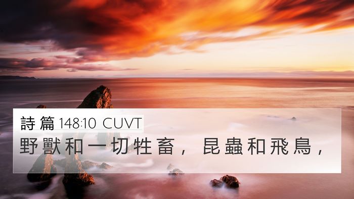 詩 篇 148:10 CUVT Bible Verse Image
