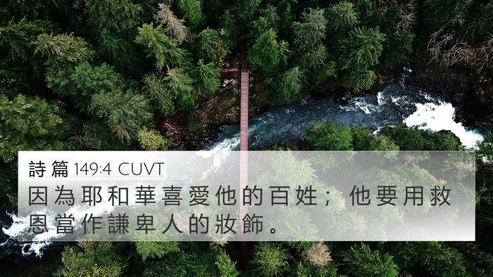 詩 篇 149:4 CUVT Bible Verse Image
