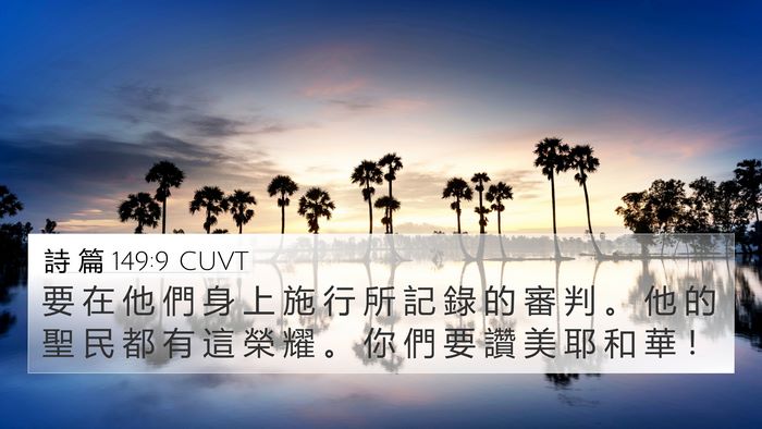 詩 篇 149:9 CUVT Bible Verse Image