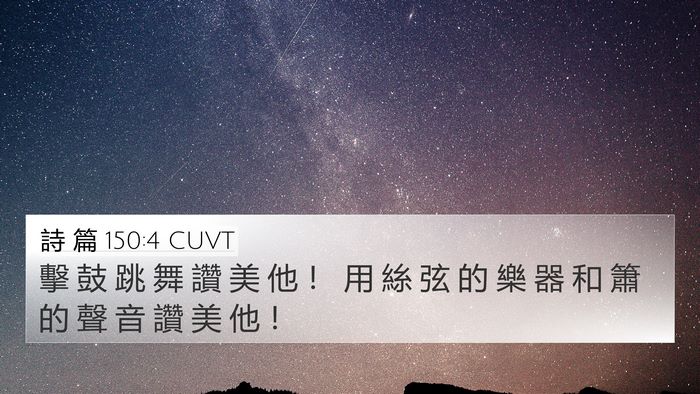 詩 篇 150:4 CUVT Bible Verse Image