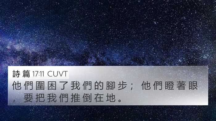詩 篇 17:11 CUVT Bible Verse Image