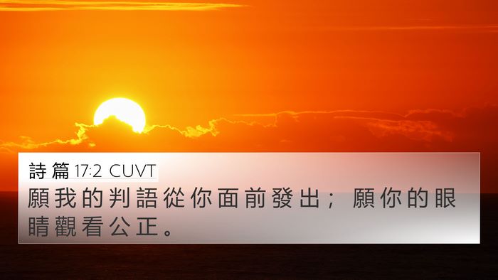 詩 篇 17:2 CUVT Bible Verse Image