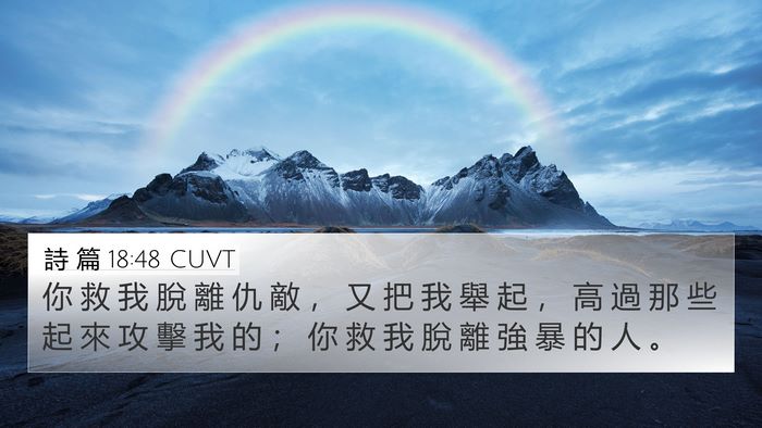 詩 篇 18:48 CUVT Bible Verse Image