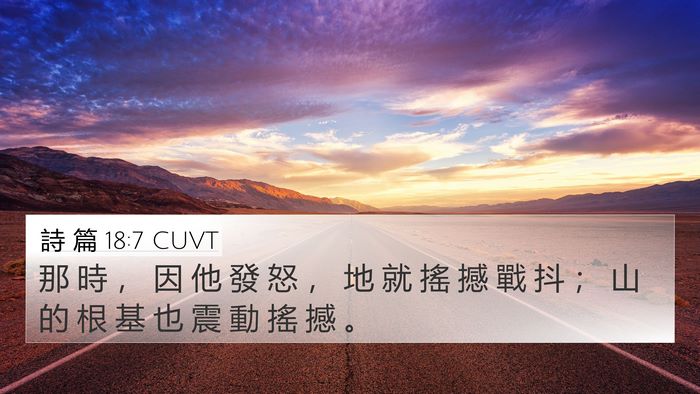 詩 篇 18:7 CUVT Bible Verse Image
