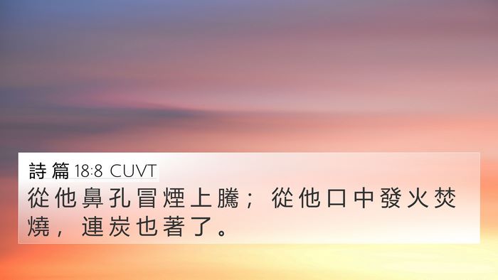 詩 篇 18:8 CUVT Bible Verse Image