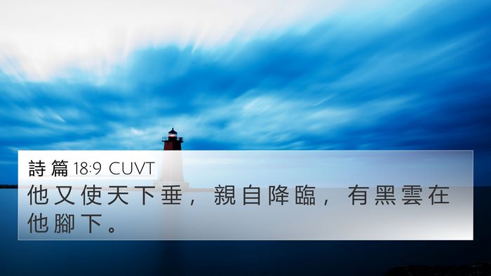詩 篇 18:9 CUVT Bible Verse Image