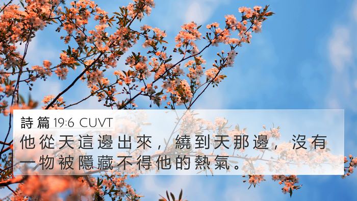 詩 篇 19:6 CUVT Bible Verse Image