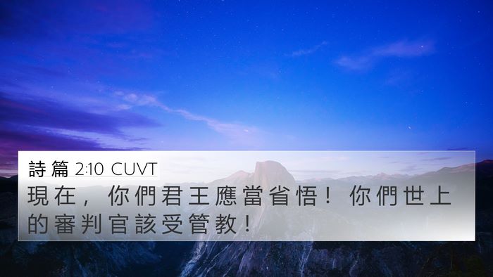 詩 篇 2:10 CUVT Bible Verse Image