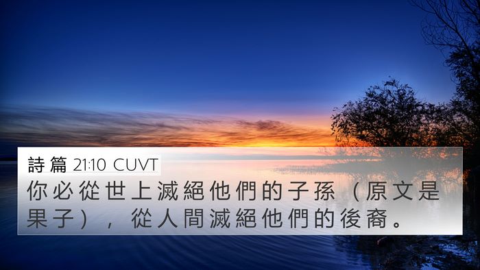 詩 篇 21:10 CUVT Bible Verse Image