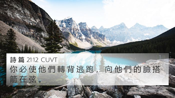 詩 篇 21:12 CUVT Bible Verse Image