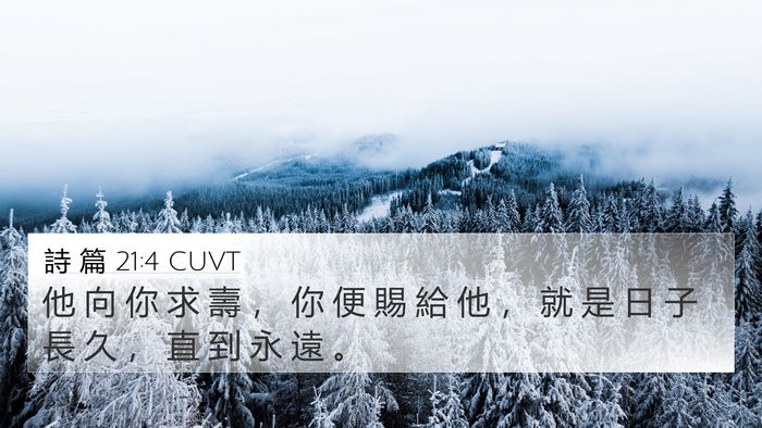 詩 篇 21:4 CUVT Bible Verse Image