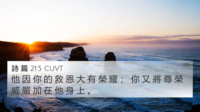 詩 篇 21:5 CUVT Bible Verse Image
