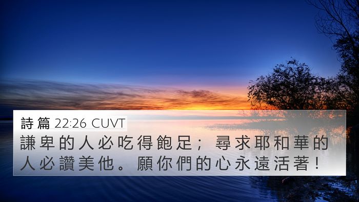 詩 篇 22:26 CUVT Bible Verse Image