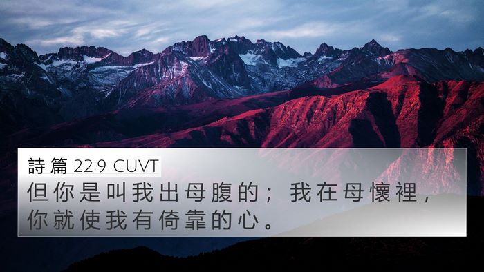 詩 篇 22:9 CUVT Bible Verse Image