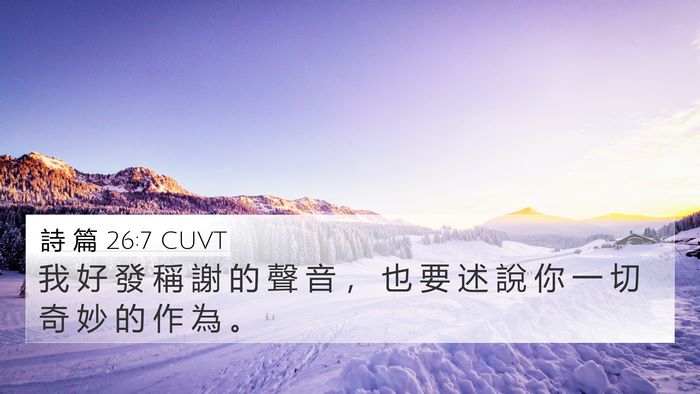 詩 篇 26:7 CUVT Bible Verse Image