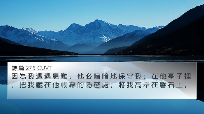 詩 篇 27:5 CUVT Bible Verse Image