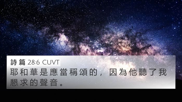 詩 篇 28:6 CUVT Bible Verse Image