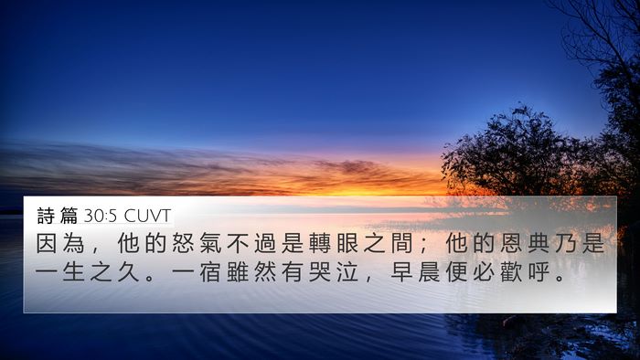 詩 篇 30:5 CUVT Bible Verse Image