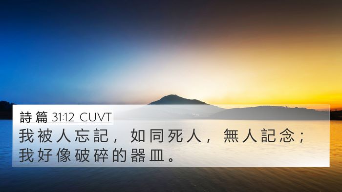 詩 篇 31:12 CUVT Bible Verse Image