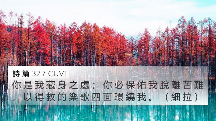 詩 篇 32:7 CUVT Bible Verse Image