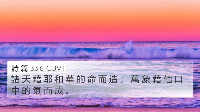 詩 篇 33:6 CUVT Bible Verse Image
