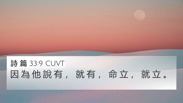 詩 篇 33:9 CUVT Bible Verse Image