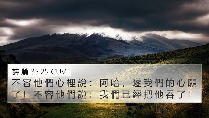 詩 篇 35:25 CUVT Bible Verse Image