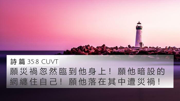 詩 篇 35:8 CUVT Bible Verse Image