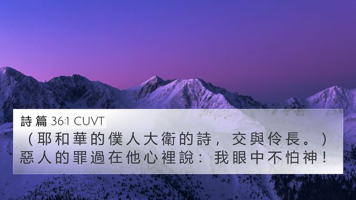 詩 篇 36:1 CUVT Bible Verse Image