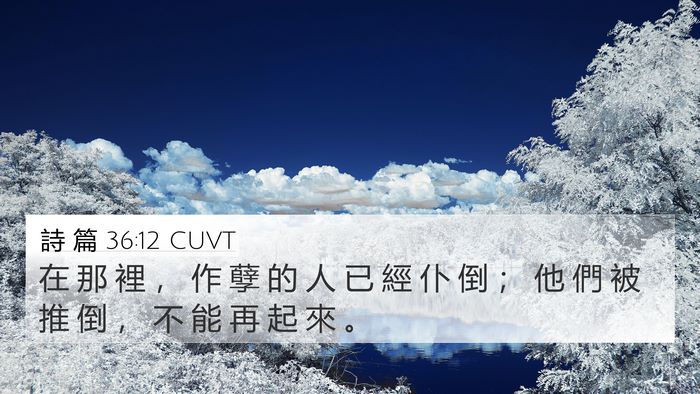 詩 篇 36:12 CUVT Bible Verse Image