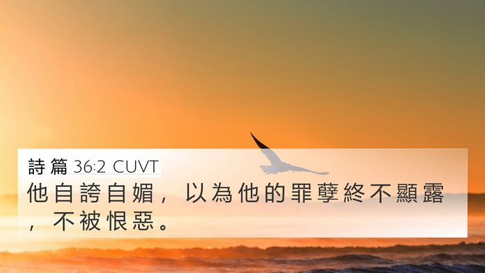 詩 篇 36:2 CUVT Bible Verse Image