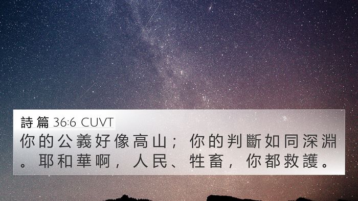 詩 篇 36:6 CUVT Bible Verse Image