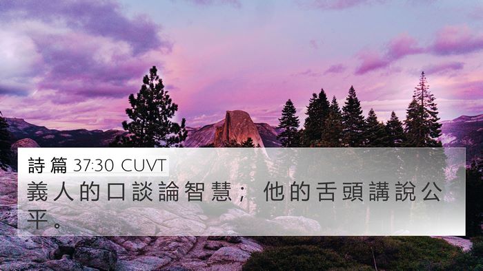 詩 篇 37:30 CUVT Bible Verse Image