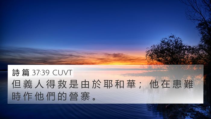 詩 篇 37:39 CUVT Bible Verse Image