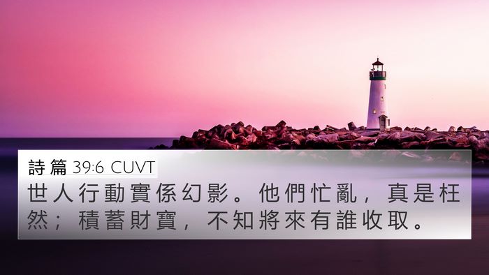 詩 篇 39:6 CUVT Bible Verse Image