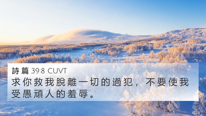 詩 篇 39:8 CUVT Bible Verse Image